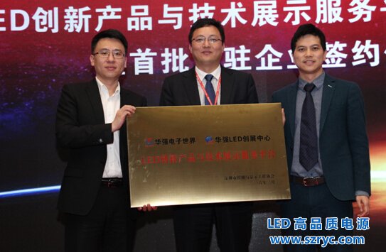 “華強(qiáng)LED創(chuàng)展中心”閃亮登場，華強(qiáng)北再添LED創(chuàng)新展示平臺