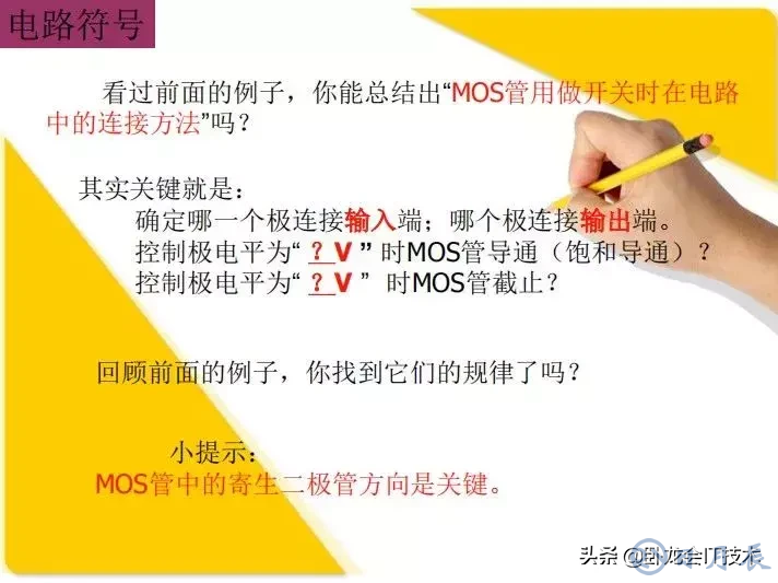 MOS管電路工作原理及詳解！50多張圖揭示一切MOS管電路圖