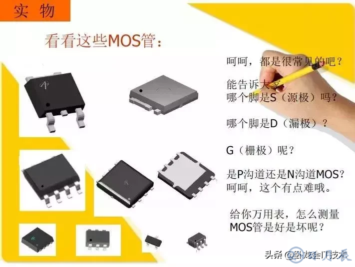 MOS管電路工作原理及詳解！50多張圖揭示一切MOS管電路圖
