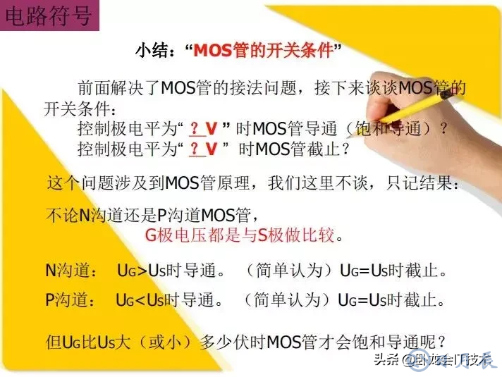 MOS管電路工作原理及詳解！50多張圖揭示一切MOS管電路圖
