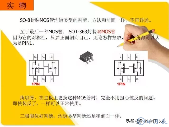 MOS管電路工作原理及詳解！50多張圖揭示一切MOS管電路圖