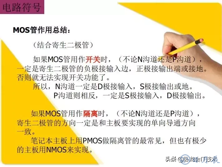 MOS管電路工作原理及詳解！50多張圖揭示一切MOS管電路圖
